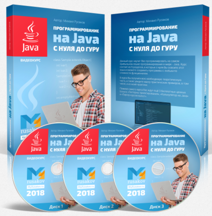 Программирование на Java с Нуля до Гуру